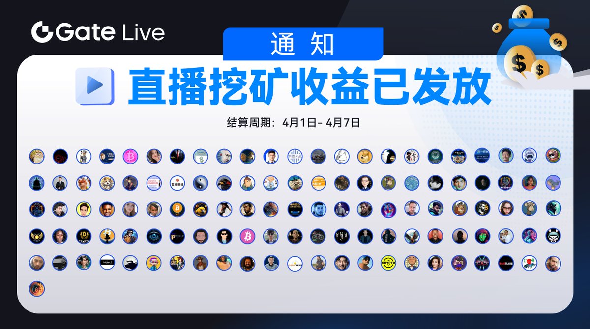 #GateLive- 直播挖礦計劃 💰主播專享直播返傭收益（4.1-4.7）已發放 名單如下⤵️ gate.io/article/35906 💡立即申請成為GateLive主播， 同享高額返傭⤵️ gate.io/questionnaire/…