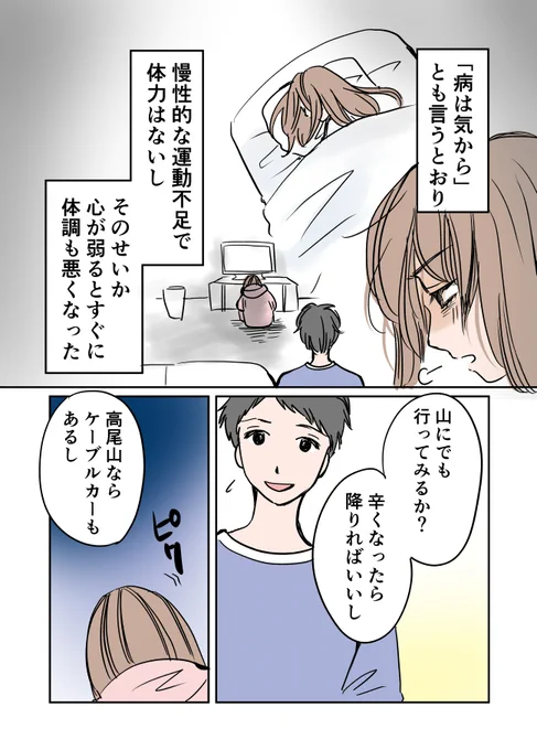 山にメンタル不調を救われた話 2/4#漫画が読めるハッシュタグ #エッセイ漫画 