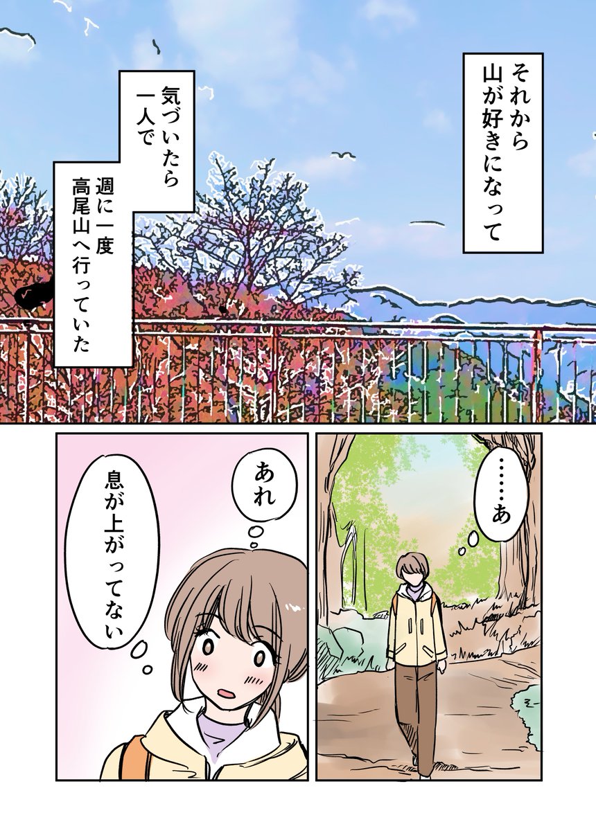 山にメンタル不調を救われた話 4/4
#漫画が読めるハッシュタグ #エッセイ漫画 