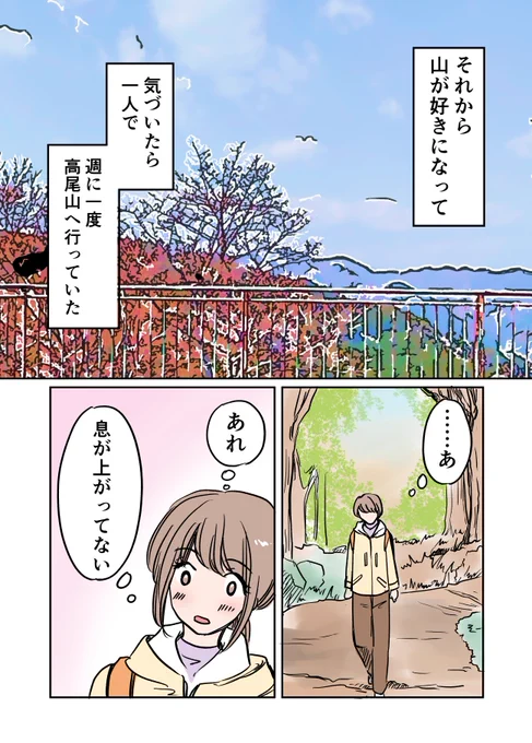 山にメンタル不調を救われた話 4/4#漫画が読めるハッシュタグ #エッセイ漫画 