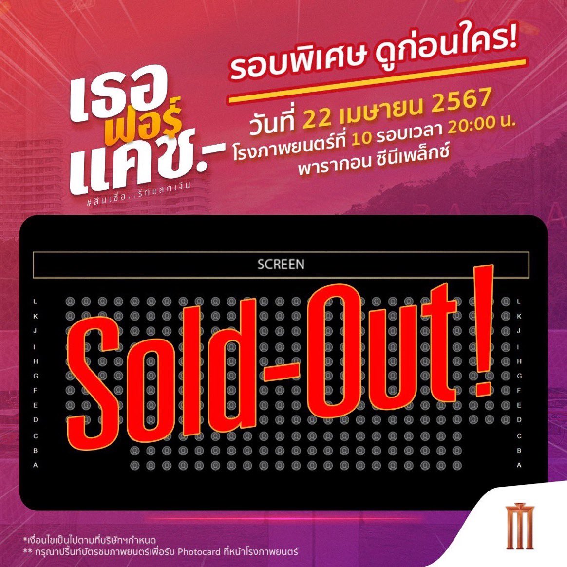 Sold out, don't believe it! Sold-Out!

#LoveYouToDebt on April 22, the 10th cinema at 8:00 p.m. Paragon Cineplex, see you there!

#เธอฟอร์แคช
#bbrightvc