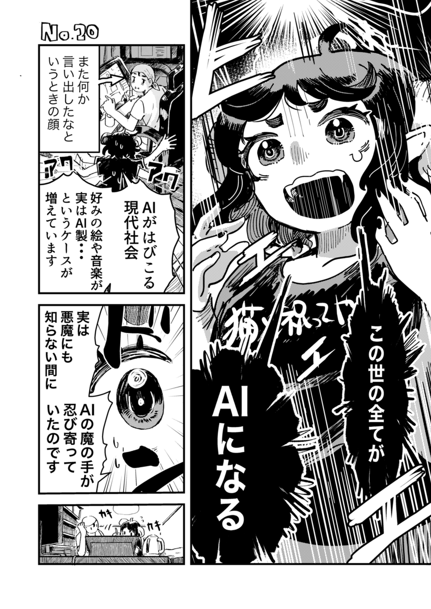 悪魔もいつの間にかAIに支配されていた話(1/2) 