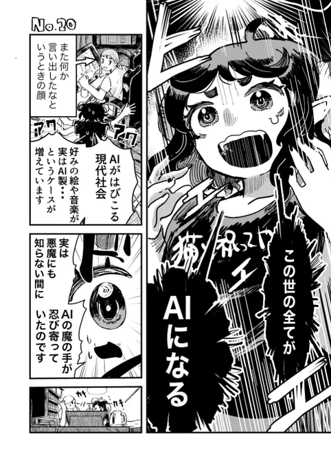 悪魔もいつの間にかAIに支配されていた話(1/2) 