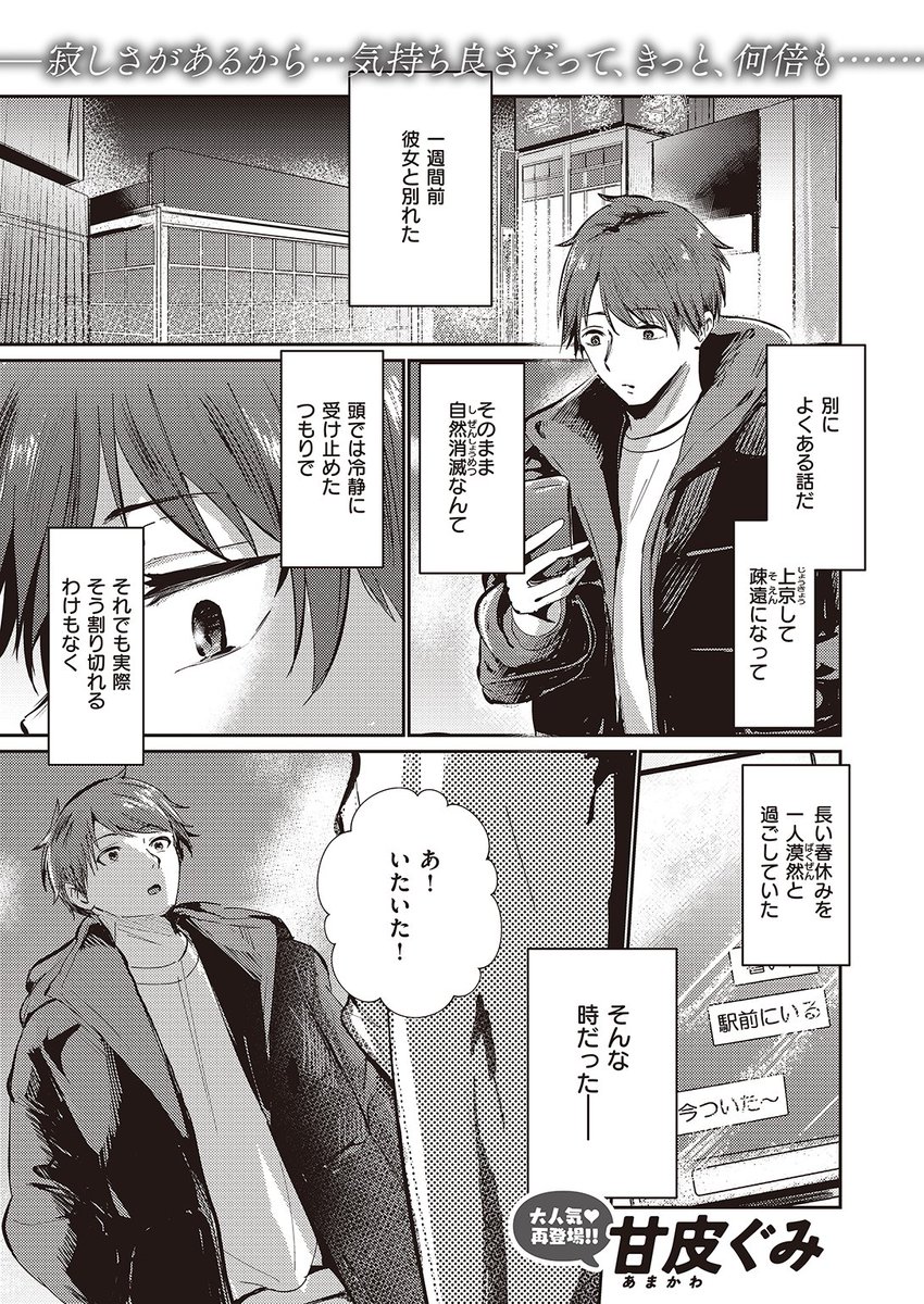 ✨本日のおすすめ✨
甘皮ぐみ先生
《オーバーライト》
BEAST 2024.05

恋人と別れて一週間💔
腐れ縁の女友達と吞んでいたら
ヤって忘れようと提案されて…🏩

(1/2) 