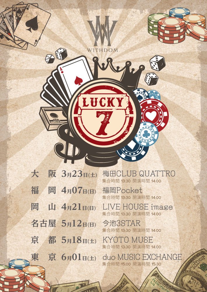 6/1 Tour LUCKY 7 Final 東京公演にて Guest Singer #黒沢薫 from #ゴスペラーズ 🚨緊急参戦決定🚨 チケット販売はこちらから🎫 前方エリア t.livepocket.jp/e/fk9gh 真ん中エリア w.pia.jp/t/withdom-o-lu… 後方エリア #WITHDOM 出演のライブ時に手売りチケット販売中🎫