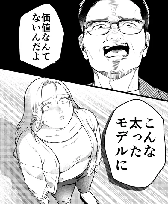 トップモデルが病気で太り、クビを宣告される話(1/11)
#漫画が読めるハッシュタグ 