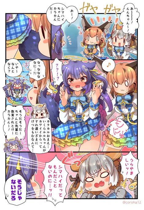 すれ違いざまに魔王候補のけつをもむ #けものフレンズ 公式Vtuber 
 
【 #けもロボ飲み会 】ご注文はけもロボ飲み会ですね?【カラカル/パルタル/フンボルトペンギン/ルルン・ルルリカ/彩まよい】 https://t.co/DRXMoQfcdZ YouTubeより 