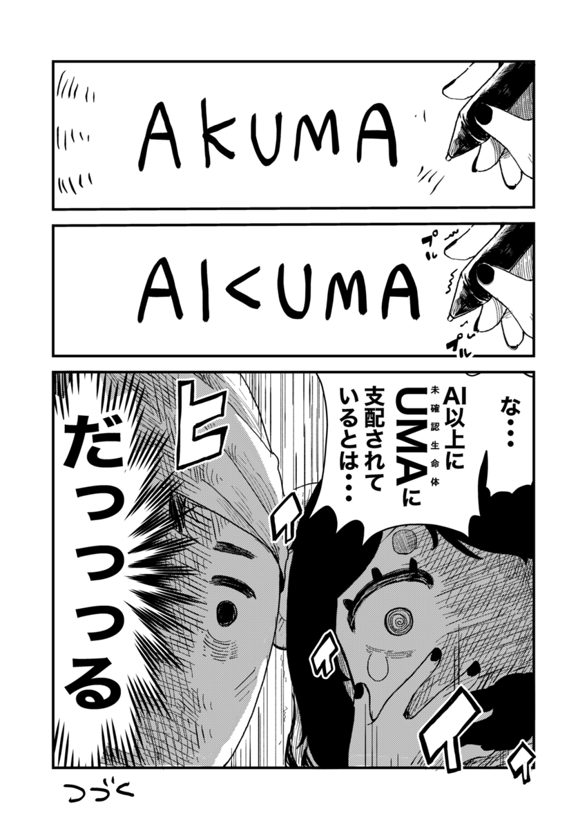 悪魔もいつの間にかAIに支配されていた話(2/2) 