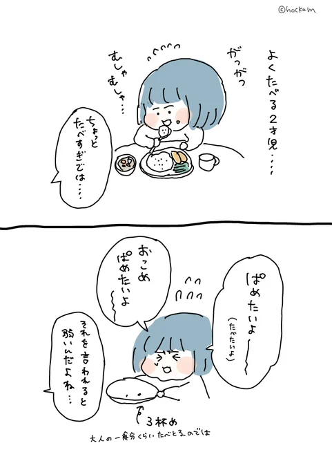 いっぱい食べる君が好き....

#育児漫画 