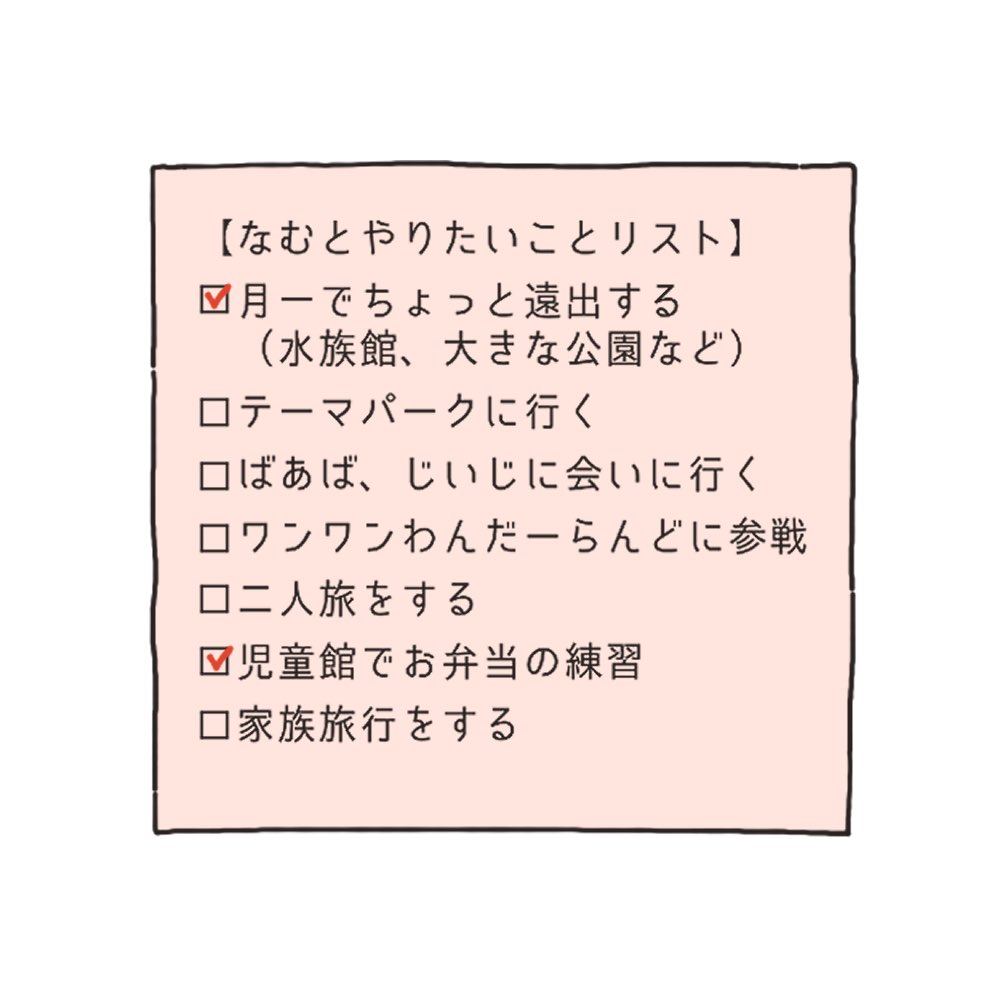 #幼稚園入園までにムスメとやりたいことリスト⑥(2/2) 