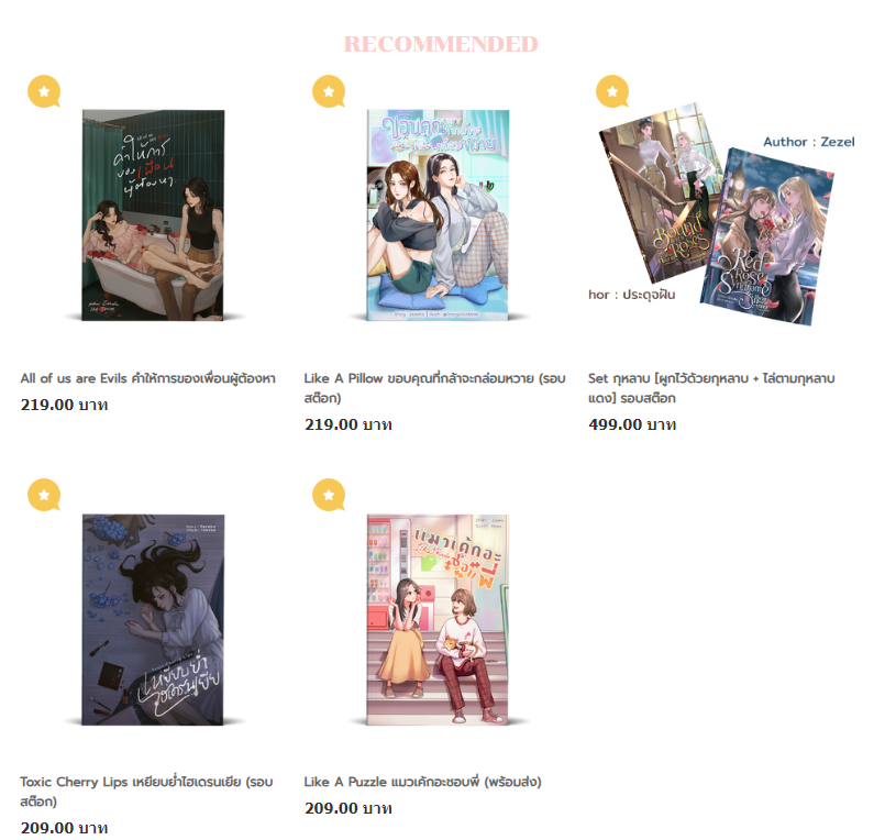 มาอัปเดตเผื่อใครตามหาเล่มไหนค่ะ
สำหรับหนังสือในสต๊อกแบบพร้อมส่งที่ม่อนมี จะมีเท่านี้นะคะ สามารถสั่งกับม่อนได้ทาง zezeho.com เลยย