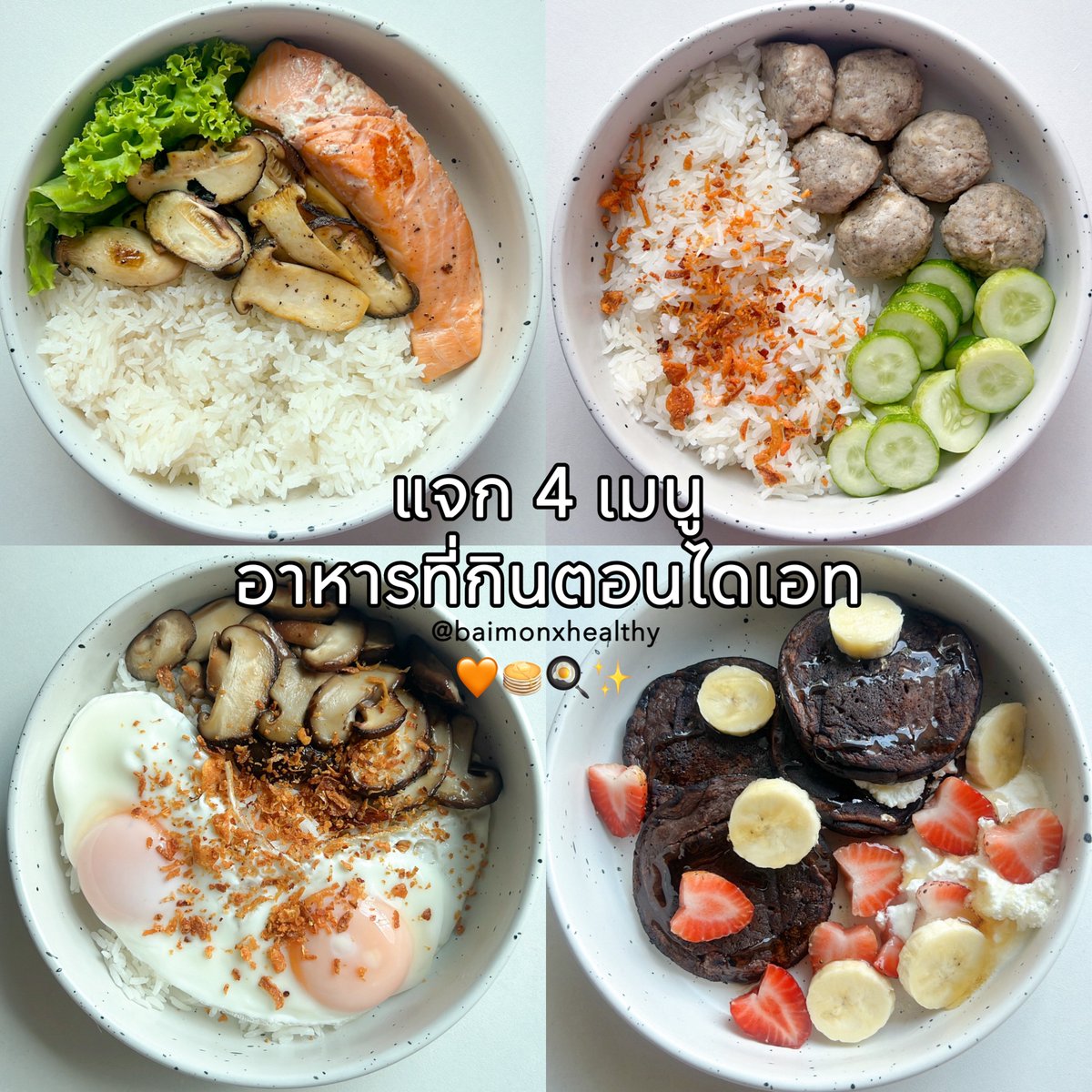 ใบหม่อนจะเฮลตี้ tweet media