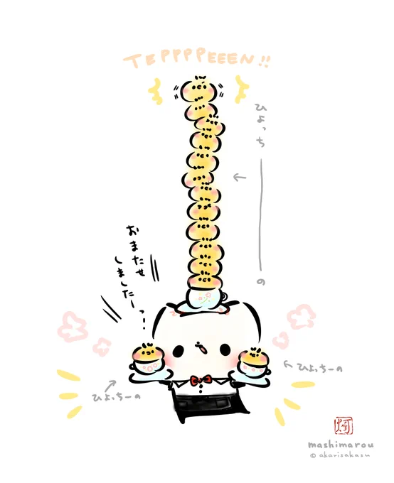 「ひよっちーーーーーーーーーーーーーーーーーーーーの、ご注文のお客様ーっっ!!!!!??」

🐥🐥🐥🐥🐥🐥🐥🐥🐥🐥

#ましまろう 
#喫茶店の日 