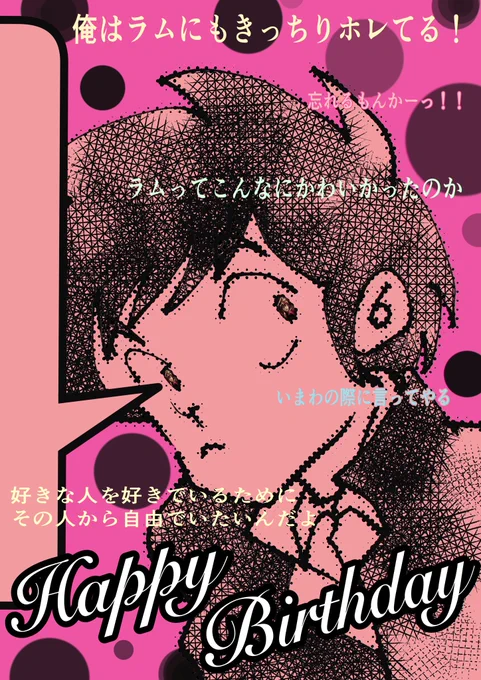 あたる!誕生日おめでとうーーーやっぱり皆様のお祝い見てたら当日に何かあげたくて急遽こんなの作ってみまし素直じゃないあたるの本音原作や映画の名セリフです#諸星あたる生誕祭2024#諸星あたる誕生祭2024#4月13日は諸星あたるの誕生日 #うる星やつら ←対になってます→ 