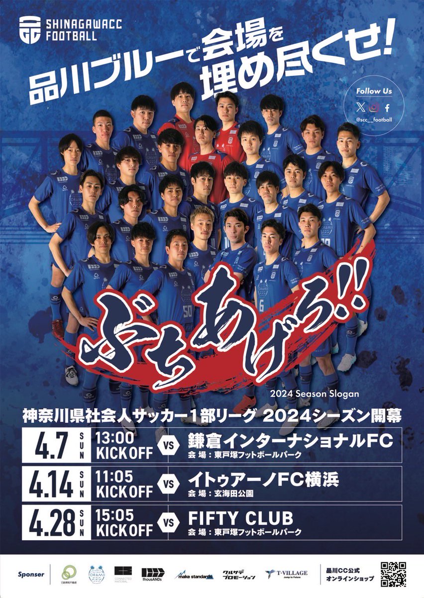 Jリーグも熱いが、 俺たち品川も熱いぞ‼︎ たくさんの応援 明日待ってます^ ^ 11時　玄海田公園　vsイトゥアーノ