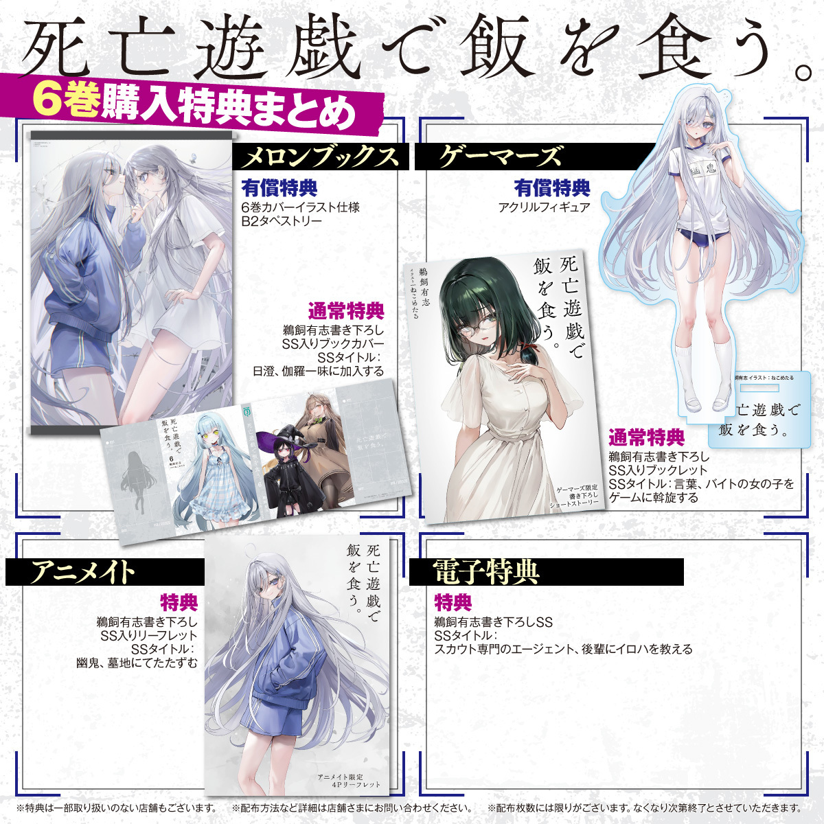 死亡遊戯で飯を食う。　特典セット 死亡遊戯で飯を食う。 特典セット Amazon.co.jp: 死亡遊戯で飯を