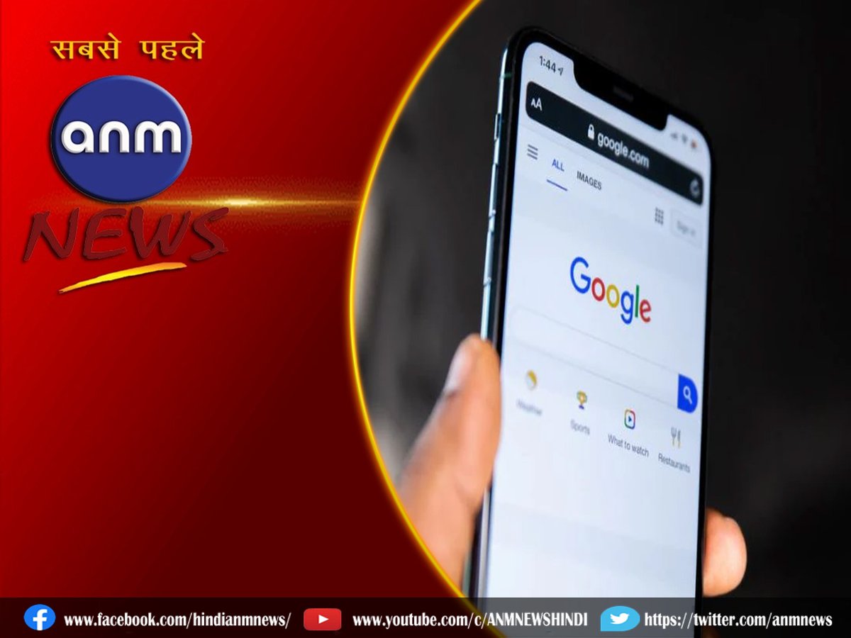 AnmNews's tweet image. तैयारी में गूगल......यूजर्स के लिए Short Video 

anmnewshindi.in/technology/goo… 

#google #anmnews #googlenewfeature #shortvideoFilter #AndroidSearchapp 
#DailyNews #LatestNews #HindiNews #todaynews