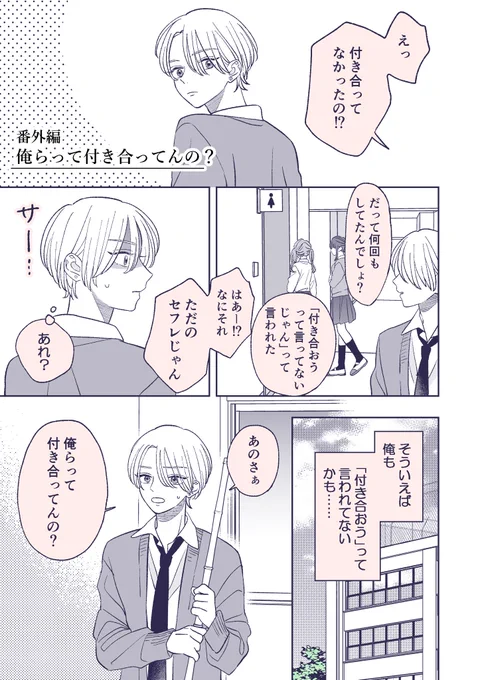 俺らって付き合ってんの?
(1/2)
#創作BL 