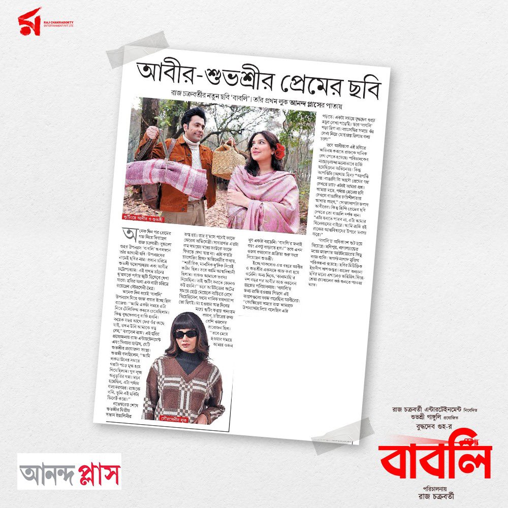 আবীর-শুভশ্রীর প্রেমের ছবি #Babli Thank you @MyAnandaBazar for this lovely feature! @itsmeabir @subhashreesotwe @iamrajchoco @iindraadip #SauraseniMaitra