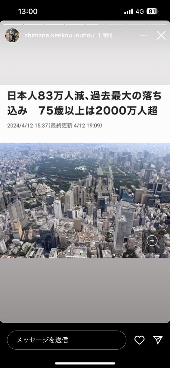 この一年で日本人が83万人減少しています。
日本政府はこの事実を知ってもなお日本を救おうとしないのですね…。
日本人が減ったら移民を増やせばいいということですからね。

#自民党が滅びなければ日本が滅ぶ 
#自民党政治を終わらせよう 
#超過死亡
#人口削減