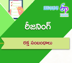 eenaduepratibha's tweet photo. Read ebook: రీజనింగ్ - రక్త సంబంధాలు
https://t.co/PI25OnBgWB
#ebook #ebookreader #reasoning #bloodrelation #epratibha #eenaduepratibha #eenadu https://t.co/6qWtk7eUgT