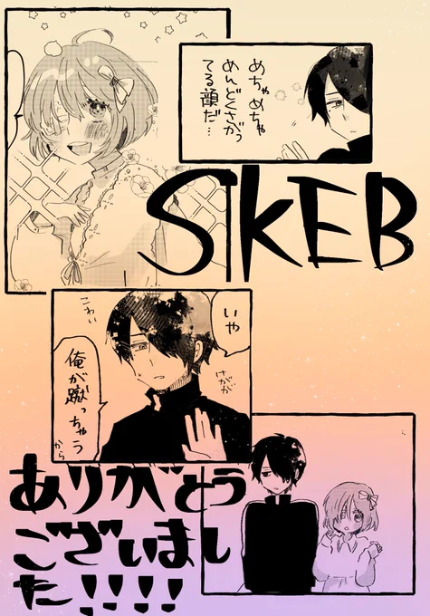 #skeb
ブーストまでありがとうございます…!! 