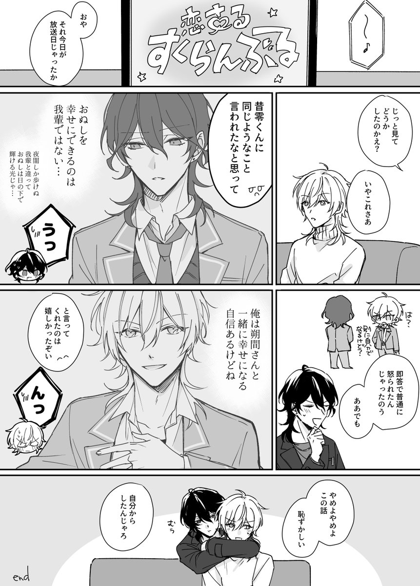ずっとラブコメしててくれ 