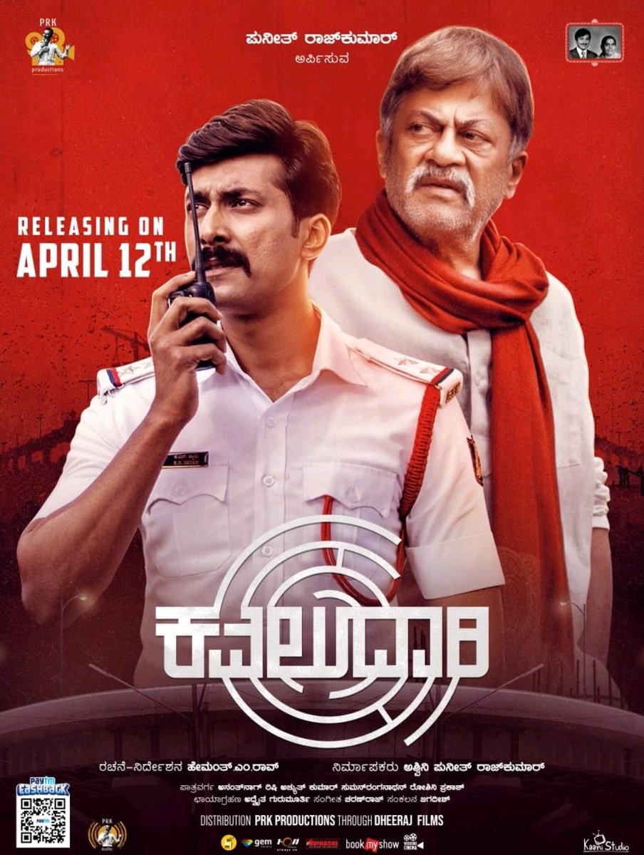 Kavaludaari - கன்னடம்
கபடதாரி - தமிழ்

அட்டகாசமான க்ரைம் த்ரில்லர்...

டிராபிக் போலீசான ஹீரோ கிடைக்கும் மூன்று எலும்புக் கூடுகளை வைத்து விசாரிக்க ஆரம்பிக்க அதன் பின்னால் உள்ள மர்மங்களை எப்படி வெளிக்கொண்டு வருகிறார் என்பதே கதைக்களம்...

கடைசி வரை வரும் டிவிஸ்ட்டுகள் அனைத்தும்…