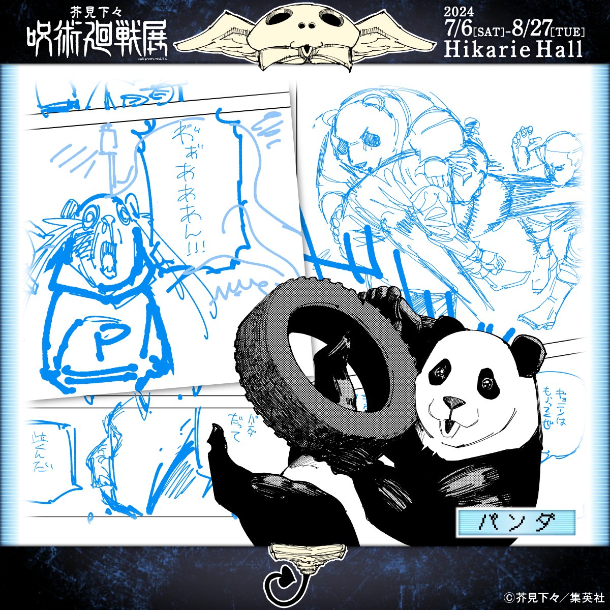 呪術廻戦 キャラクター】 □パンダ 呪術高専2年生。呪術高専学長・夜蛾