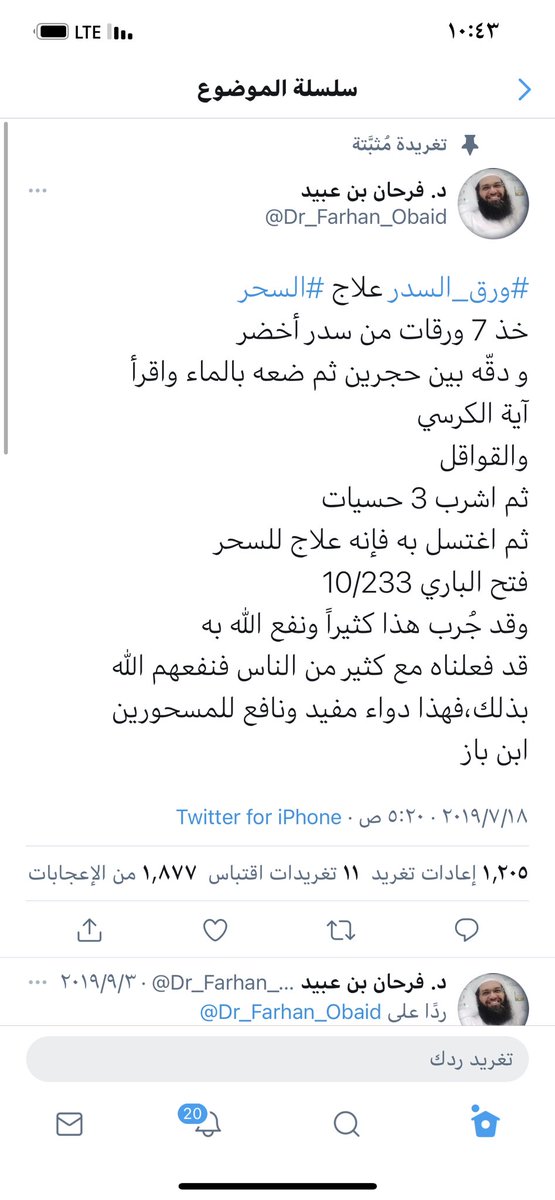 لعلاج السحر من كتاب فتح الباري للبخاري رحمه الله