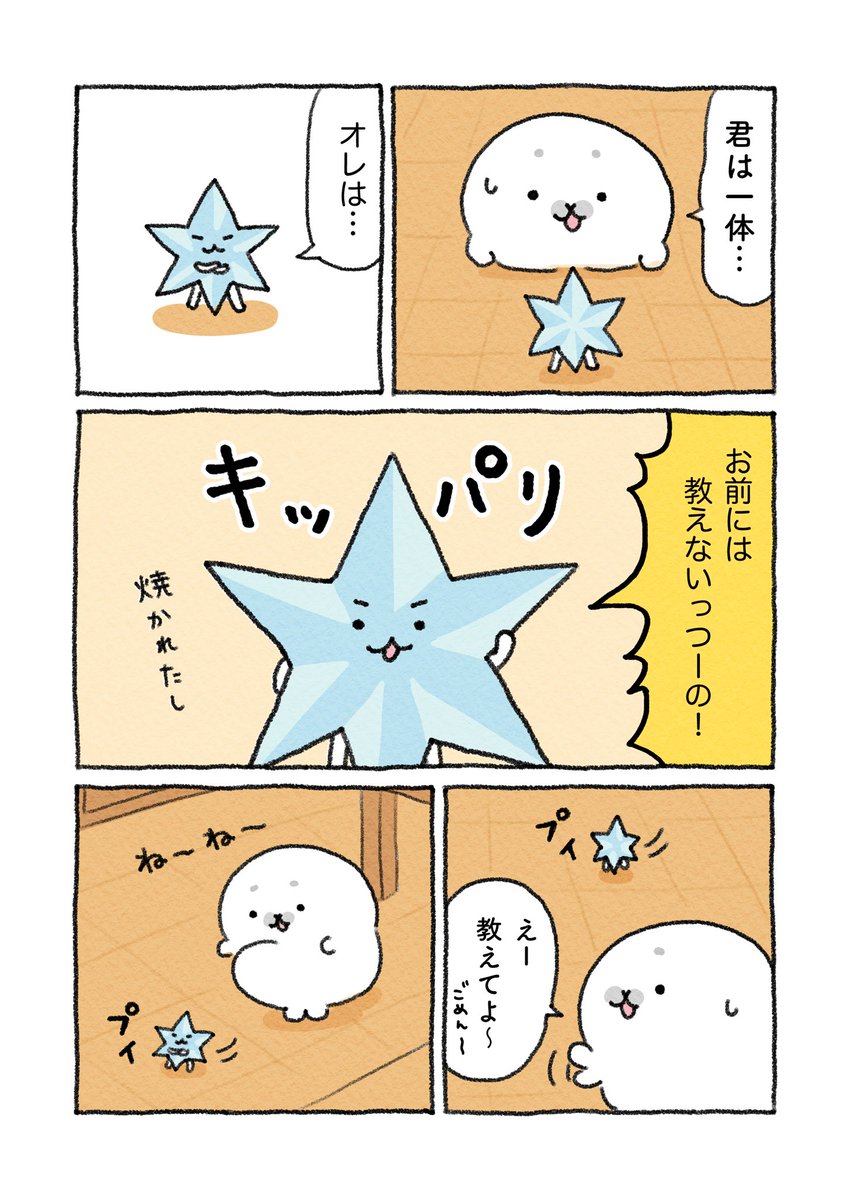 あざらしと不思議な星🦭🌟 3話(1/2)

毎週土曜日に連載中〜!

#あざ星 
#漫画が読めるハッシュタグ 