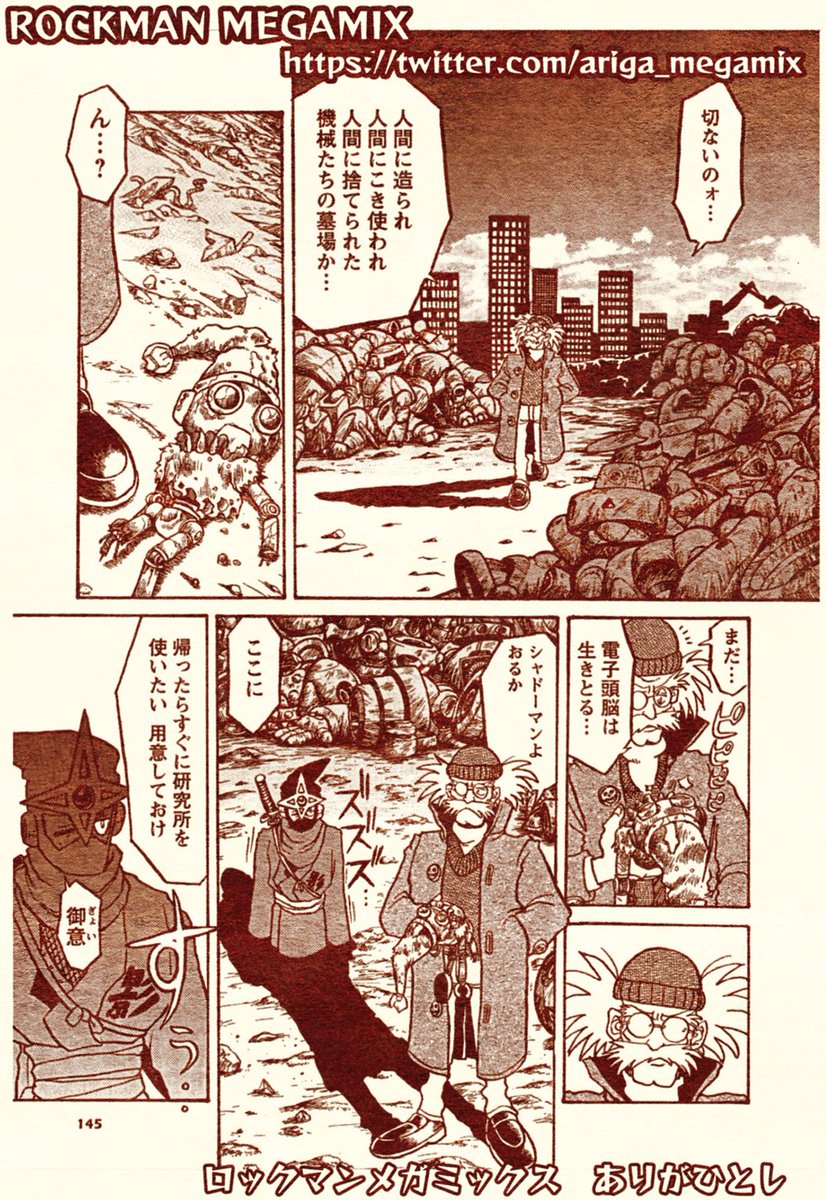 元々は増刊号であの頃にいろんな作家の手で毎号掲載されていたロックマン読切のひとつだったので私自身
「これでロックマン描くのは最後かもしれないから全力で描こう」
って感じで描いてました
単行本出るのが決まったのはメタルハートを描いてた頃だと思います(たぶん…)
正直、嬉しかったです