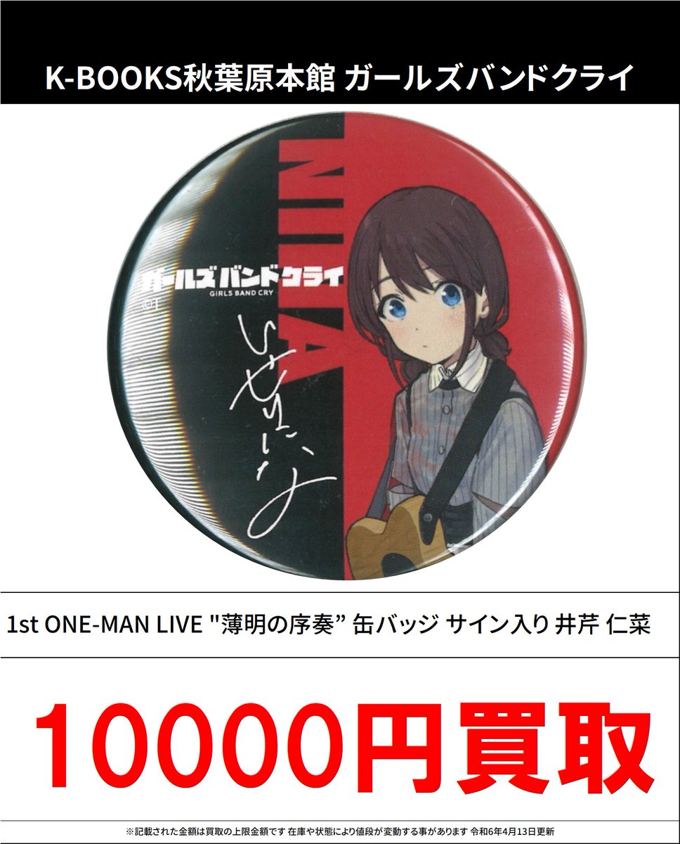 買取情報】 ガールズバンドクライ」 1st ONE-MAN LIVE 