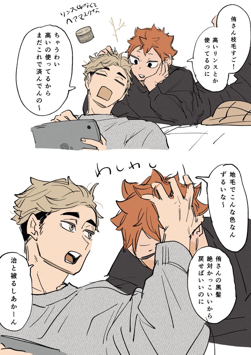 「おちょくられてる 侑日 」おっの漫画