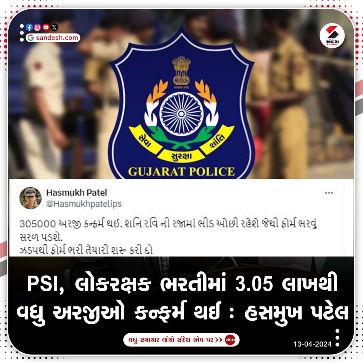 PSI, લોકરક્ષક ભરતીમાં 3.05 લાખથી વધુ અરજીઓ કન્ફર્મ થઈ : Hasmukh Patel

#gujaratpolice #policerecruitment #hasmukhpatel #gujaratpolicenews #PSI #psirecruitment #SandeshNews