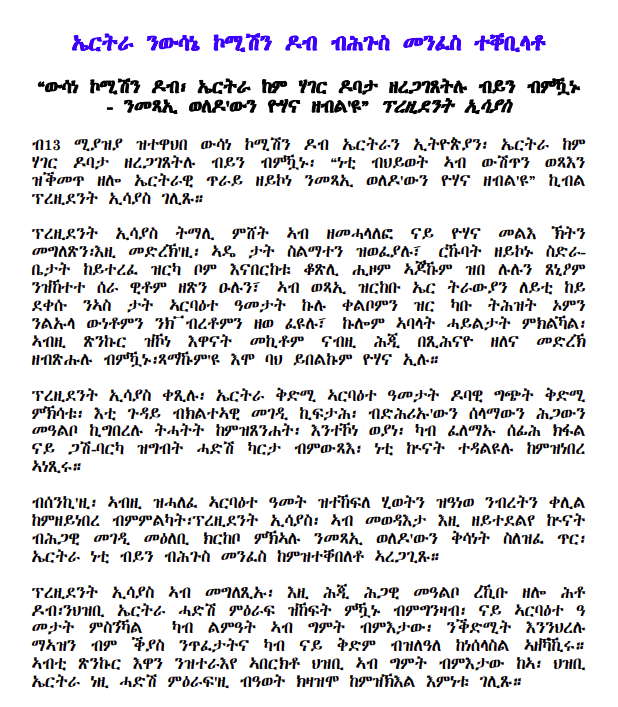 On Apr. 13, 2002, the Eritrea-Ethiopia Boundary Commission rendered its decision regarding delimitation & demarcation of the border between #Eritrea & #Ethiopia. The Decision confirmed the town of #Badme is within sovereign Eritrean territory.