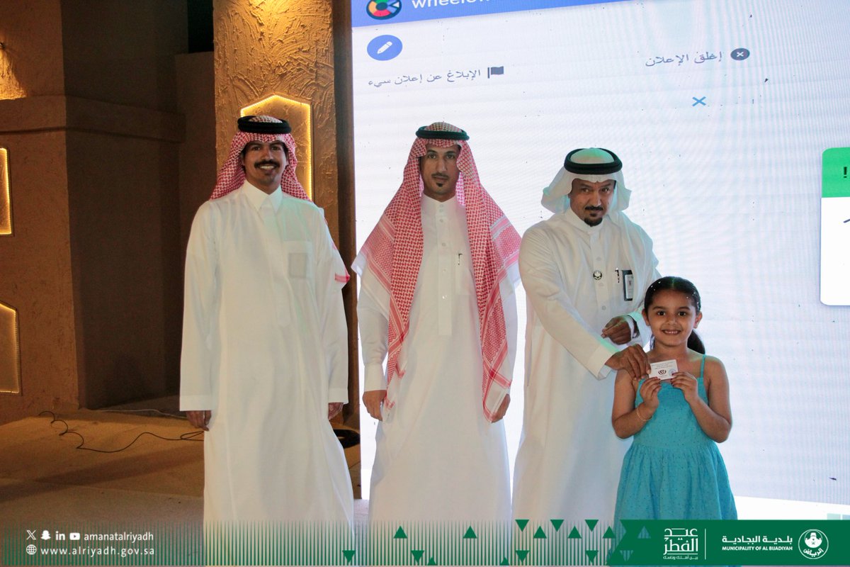 AlbjMunicipalit's tweet photo. السحوبات وتوزيع الجوائز على الحضور
مقدمه من جمعية التنمية الأهلية ونادي البجادية 
#عيد_الفطر_المبارك   
#بلدية_البجادية 
#أمانة_منطقة_الرياض https://t.co/eMcrW28gB7
