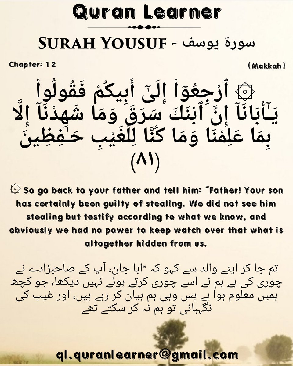 Surah Yusuf Ayat 81
#Surah_Yusuf
#Ramadan_Kareem
#Ramadan_Kareem_2024
#Ramadan_Kareem_1445
#Quran_Learner
#quranlearner 
#QL