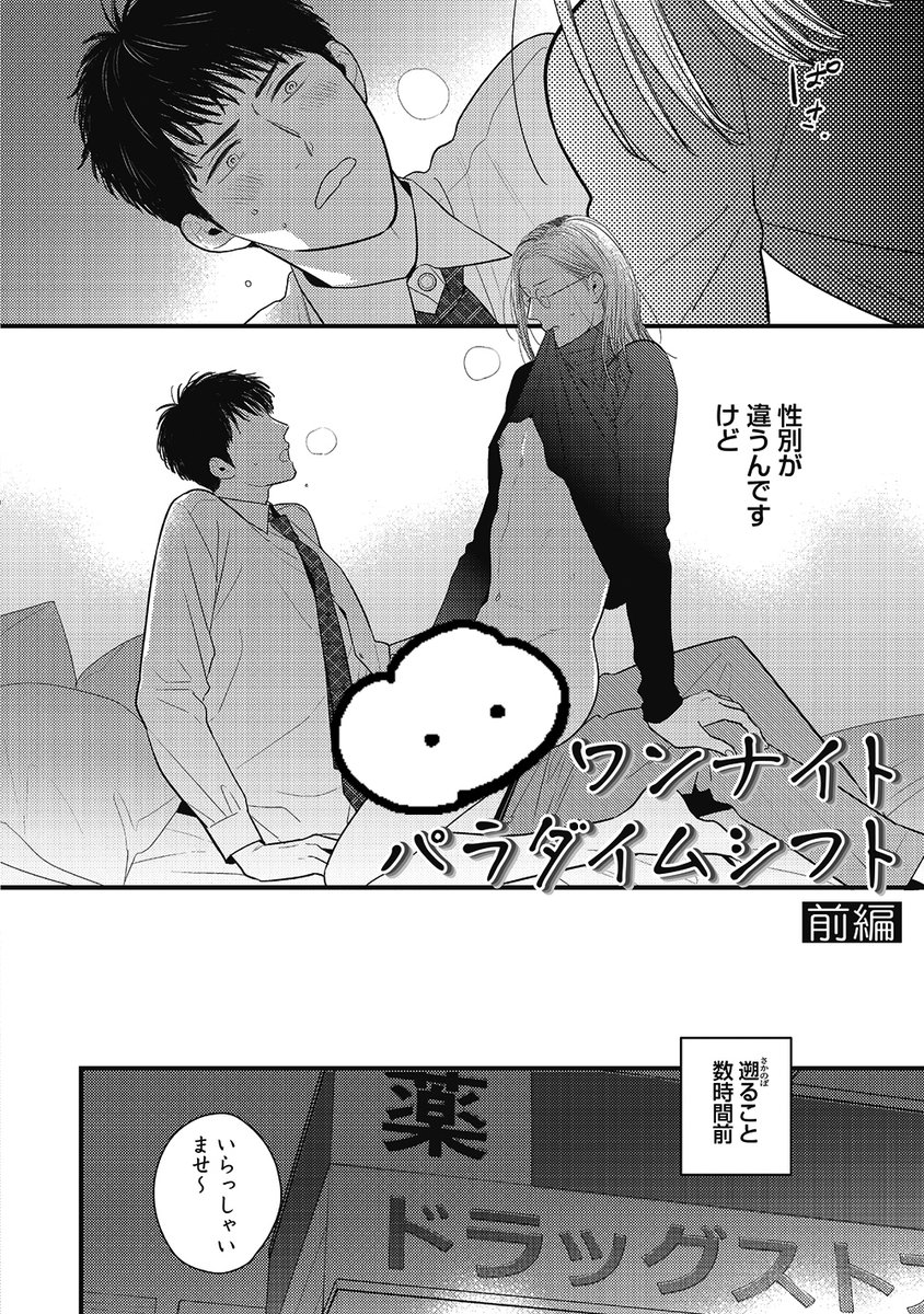 童貞卒業しようと推しのデリ●ルを指名したら男だった件(1/6) 
#東京ミドル倶楽部 #商業BL #創作BL 