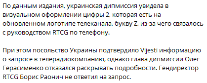 Посольство Украины в Черногории направило замечания государственной телерадиокомпании страны RTCG из-за логотипа телеканала TVCG2, в котором цифра 2 якобы напоминает букву Z, сообщает местное издание Vijesti.

Е...анутым нет покоя!