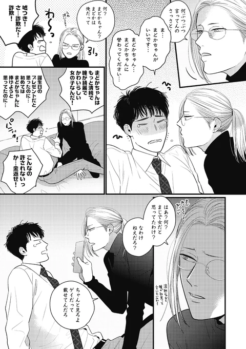 童貞卒業しようと推しのデリ●ルを指名したら男だった件(4/6) 
#東京ミドル倶楽部 #商業BL #創作BL 