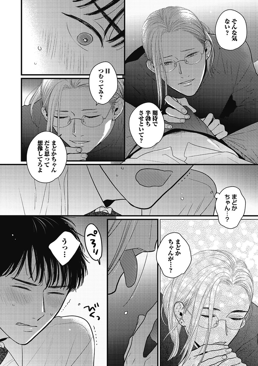 童貞卒業しようと推しのデリ●ルを指名したら男だった件(4/6) 
#東京ミドル倶楽部 #商業BL #創作BL 
