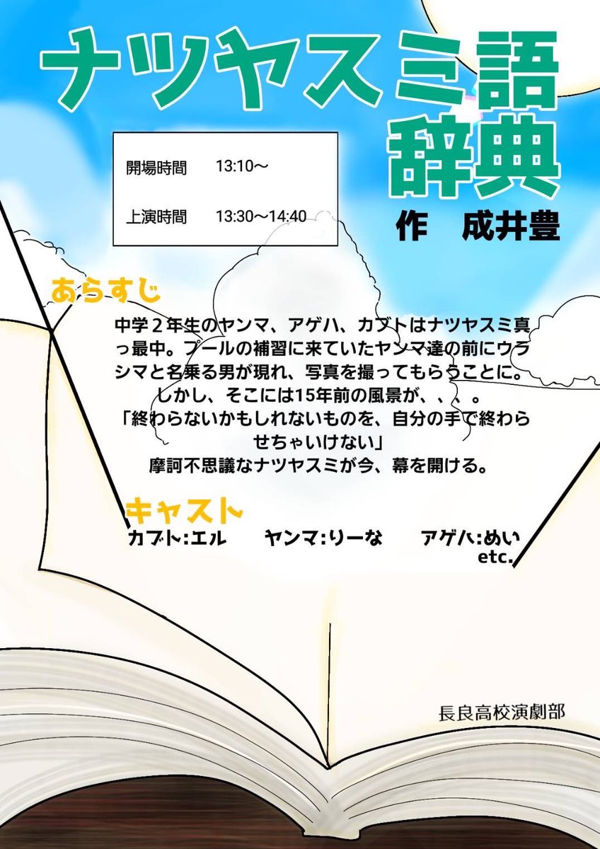長良高校演劇部 tweet media