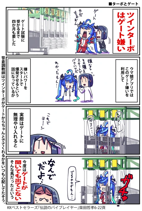 ツインターボ誕生日おめでとう!
ということでターボでヒトネタ

#ツインターボ生誕祭2024 
#ウマ娘 