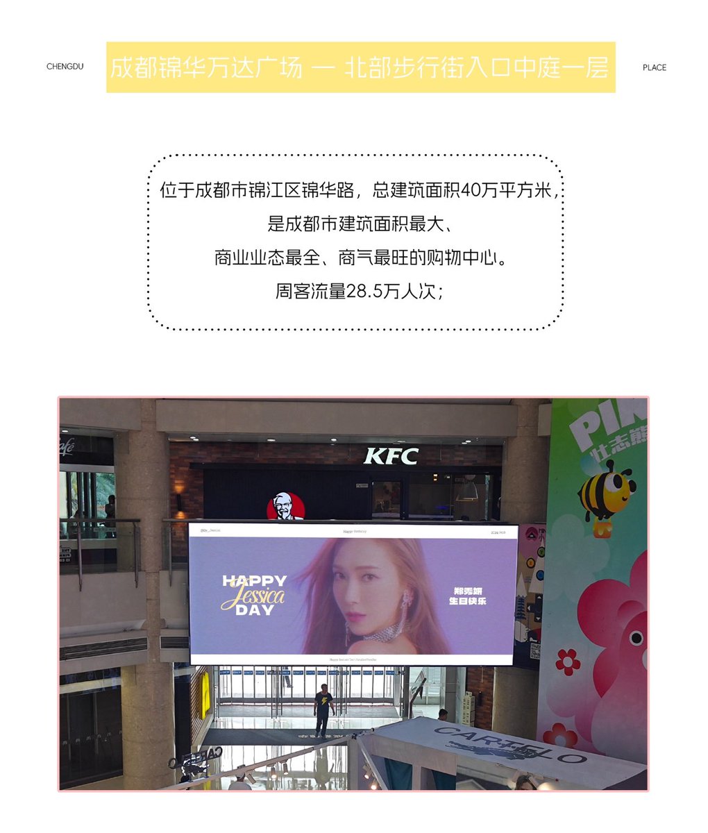 Jessica Jung's birthday project by @JungSooYeonBar — LED screens in 4 cities in China: • Beijing Chaoyang Joy City • Shanghai Longemont Shopping Mall • Shenzhen Yifangcheng Shopping Center • Chengdu Wanda Plaza Time: 2024.04.17 - 2024.04.19 #JessicaJung #제시카