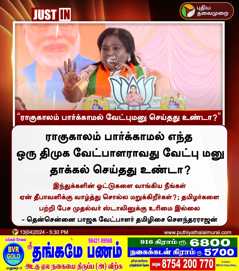 #JUSTIN | ராகுகாலம் பார்க்காமல் திமுகவினர் வேட்புமனு செய்தது உண்டா? - தமிழிசை

#Tamilisaisoundararajan | #Elections2024 | #ElectionWithPT | #BJP | #DMK | #PuthiyaThalaimurai