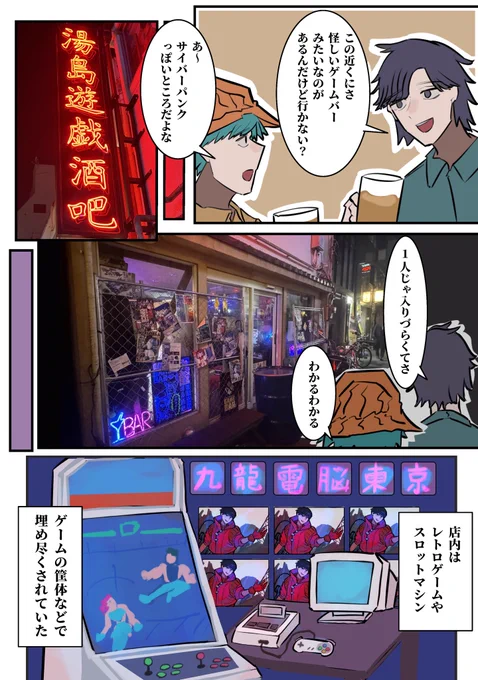 『サイバーパンクっぽい店に入ってみたレポ』(1/3) #科学のルポ 