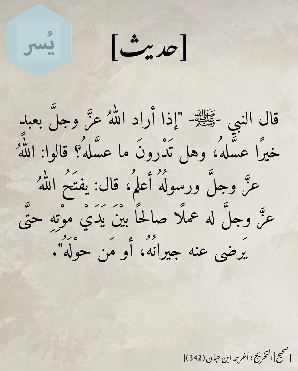 #يسر 

@___do3a @islamic_pic @R_t_d3wa  @alsssaif @Retwit_islam @RTwit_1
@wathaker94 @ya_allah_2