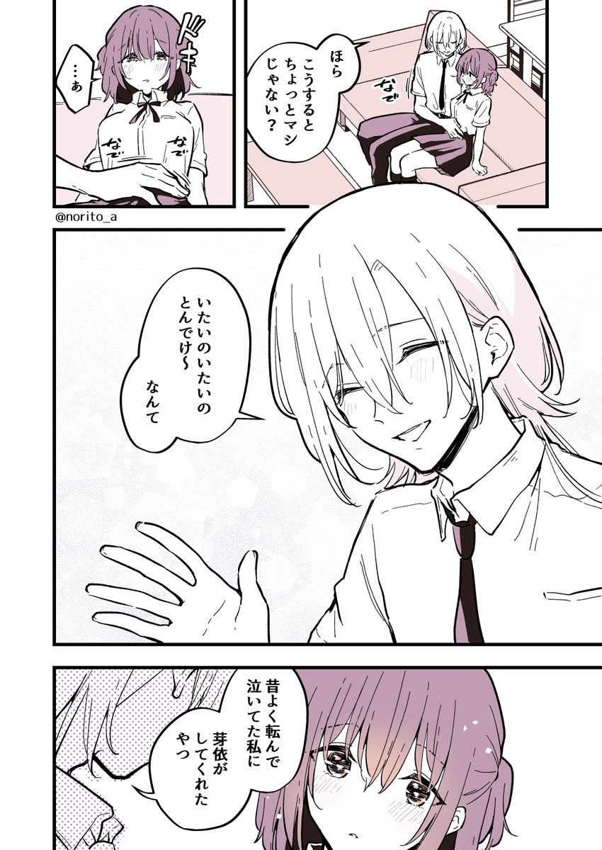男の子になっちゃった女子高生の変わらないとこ(2/2) 