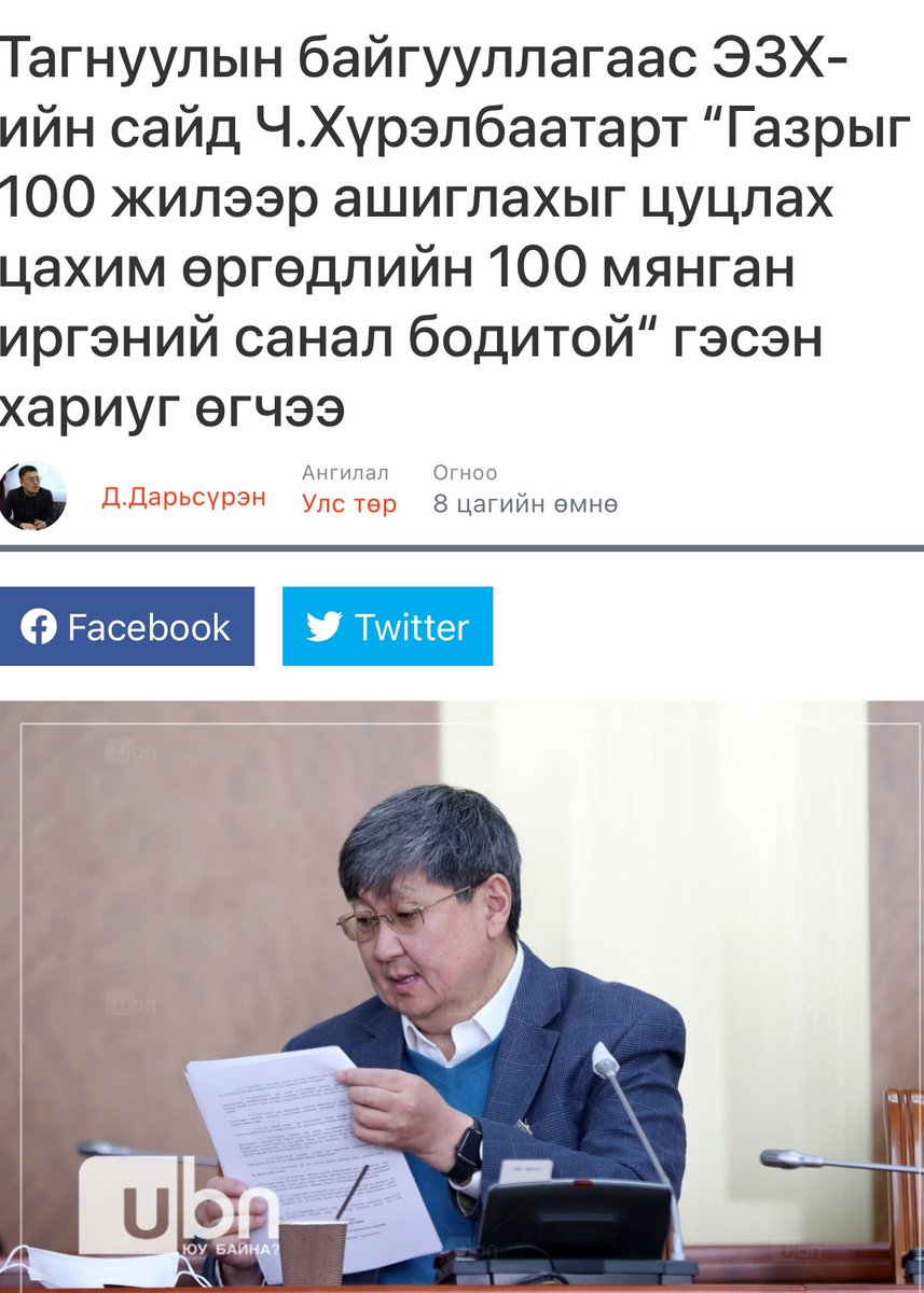 Төр түмэн нүдтэй. 
Төрсөн бие хоёр нүдтэй. 

Захиалгат хуулийнхаа хариуд авсан мөнгөөн буцаах болж дэ…….